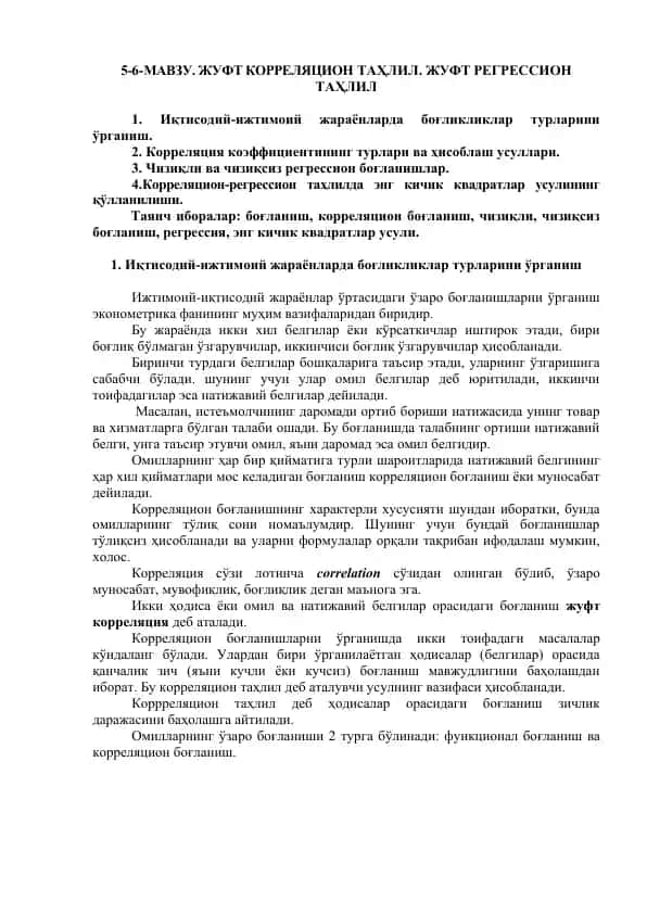 Жуфт корреляцион ва регрессион таҳлил
