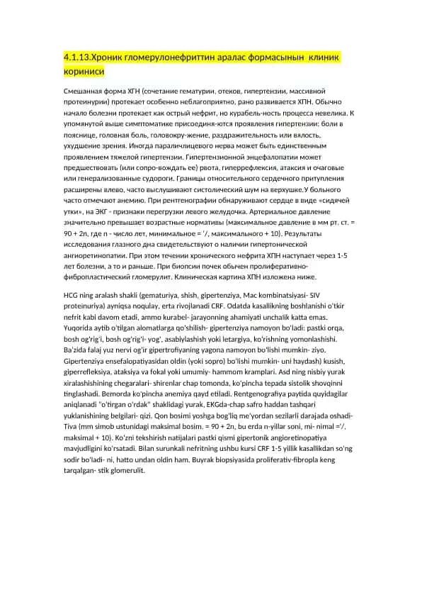 Хроник гломерулонефрит смешанной формы