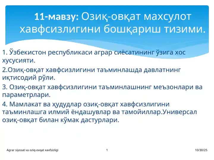Озиқ-овқат хавфсизлиги ва давлат сиёсати