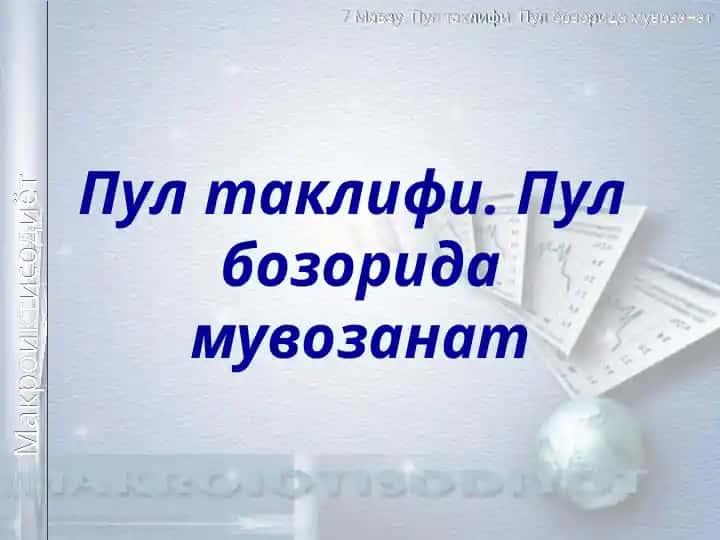 Pul taklifi