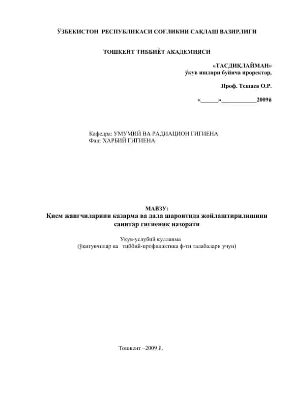 Умумий ва радиацион гигиена фани