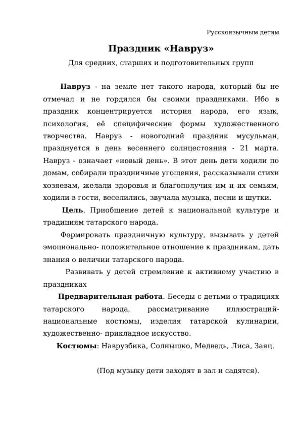 Навруз