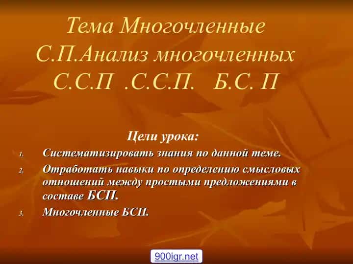 Многочленные С.П.Анализ многочленных