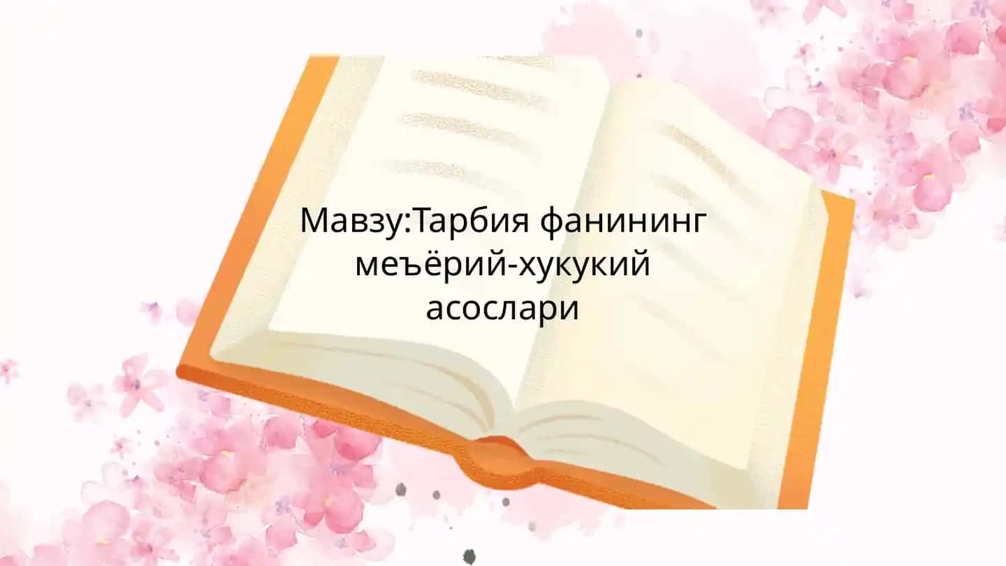 Tarbiya fanining me'yoriy-huquqiy asoslari