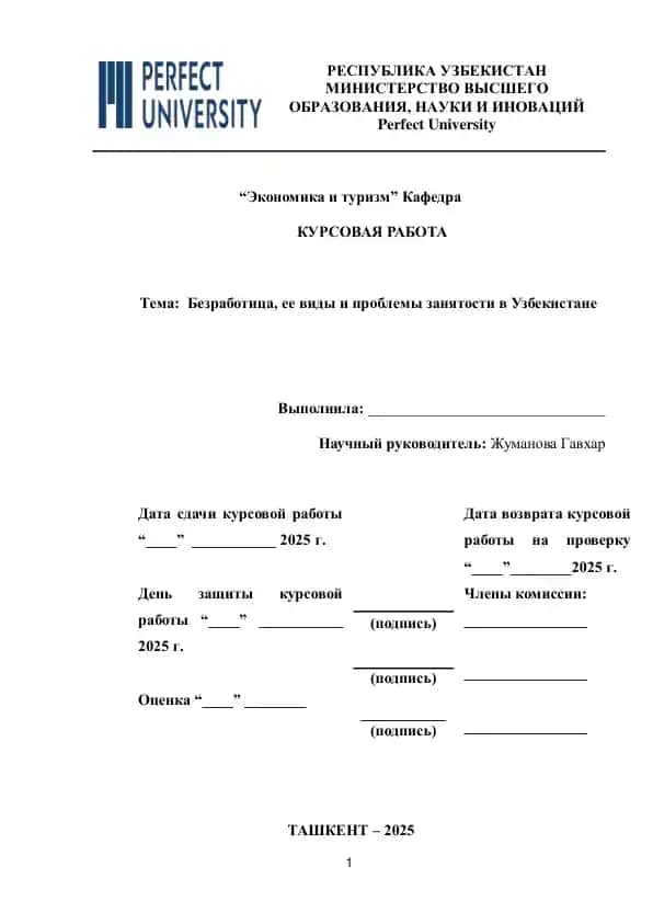 Безработица, ее виды и проблемы занятости в Узбекистане