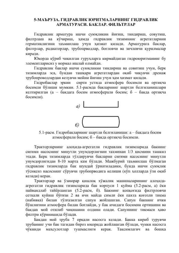 Гидравлик арматура