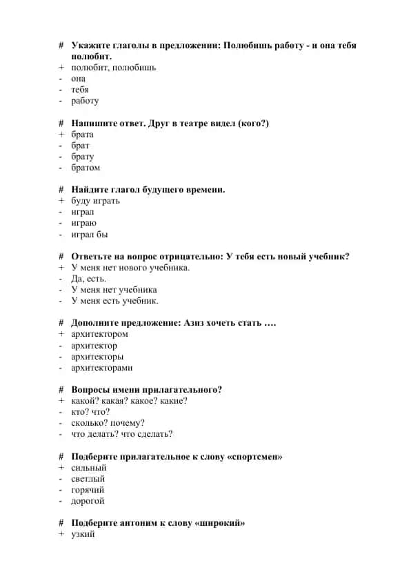 Укажите глаголы в предложении