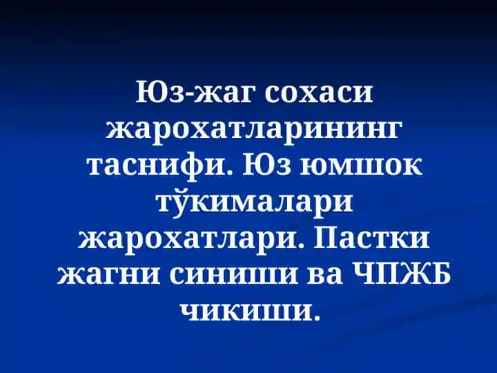 Юз-жаг сохаси жарохатларининг таснифи. Юз юмшок тўкималари жарохатлари.