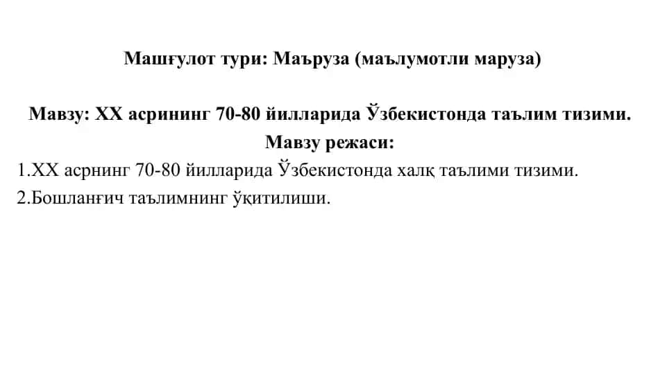 ХХ асрининг 70–80 йилларида Ўзбекистонда таълим тизими