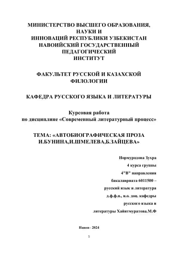 Курсовая работа по дисциплине «Современный литературный процесс»