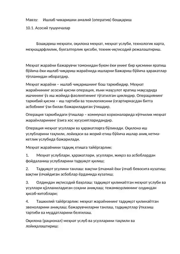 Ишлаб чикаришни амалий (оператив) бошқариш