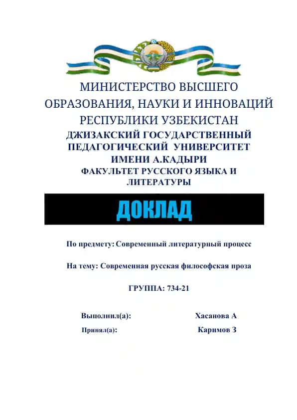 Современная русская философская проза