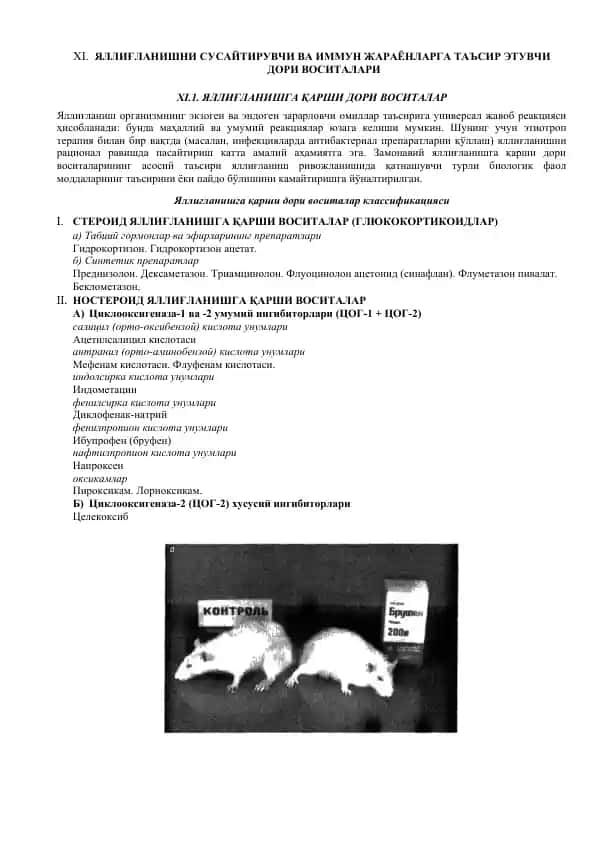 Яллиғланишни суслайтувчи ва иммун жараёнларга таъсир этувчи дори воситалари