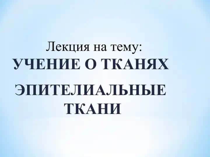 Epiteliyal tkanlar darsi