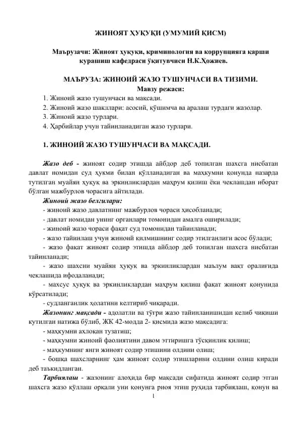 Жиноят Ҳуқуқи (Умумий Қисм)