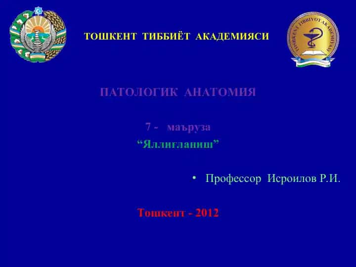 Яллиғланиш