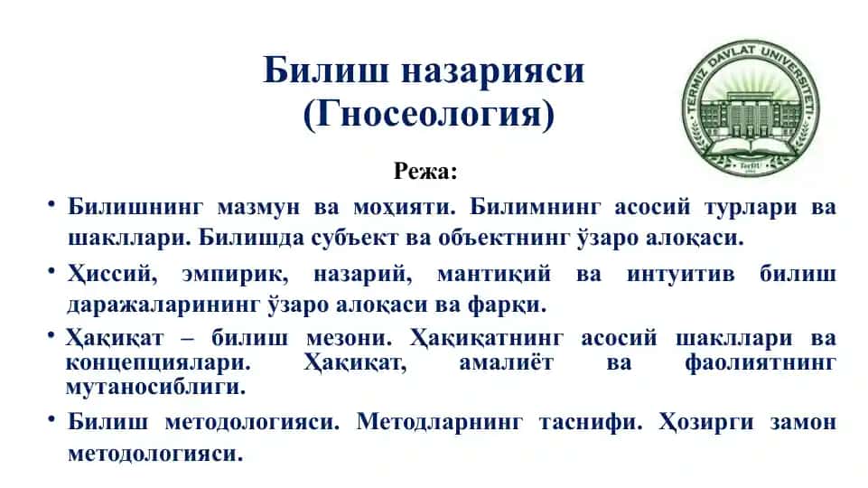 Гносеология