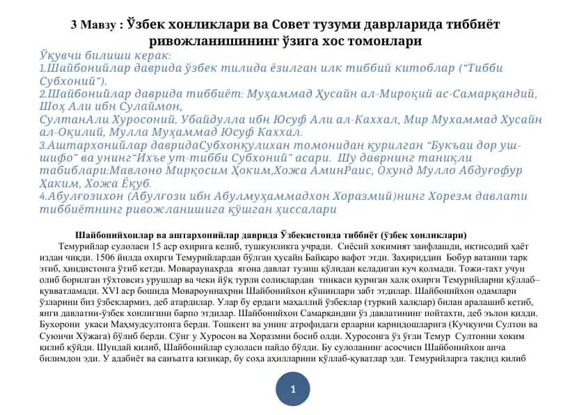 Ўзбек хонликлари ва Совет тузуми даврларида тиббиёт ривожланишининг ўзига хос томонлари