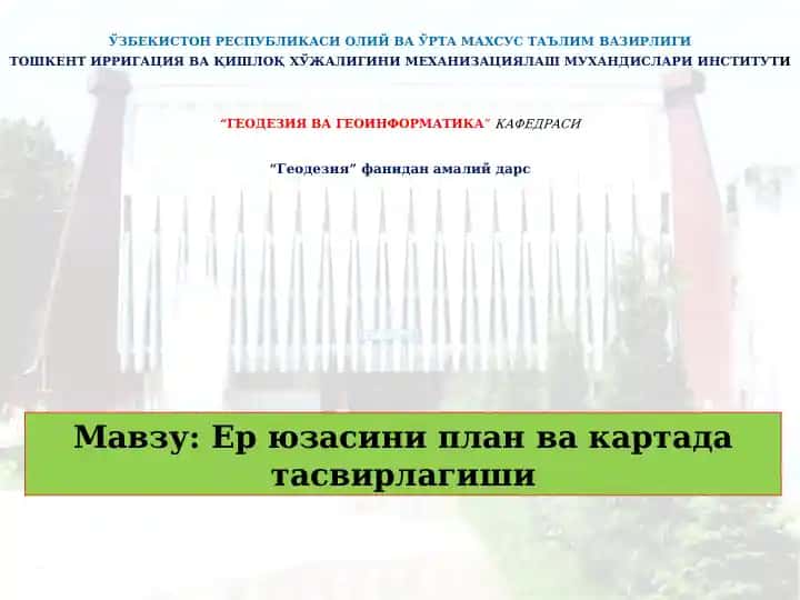 "Геодезия" фанидан амалий дарс