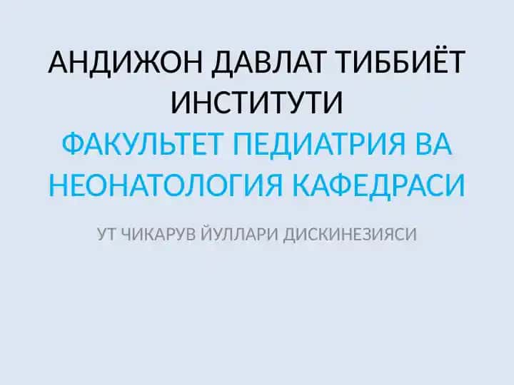 Ёшига кура дискінезияси