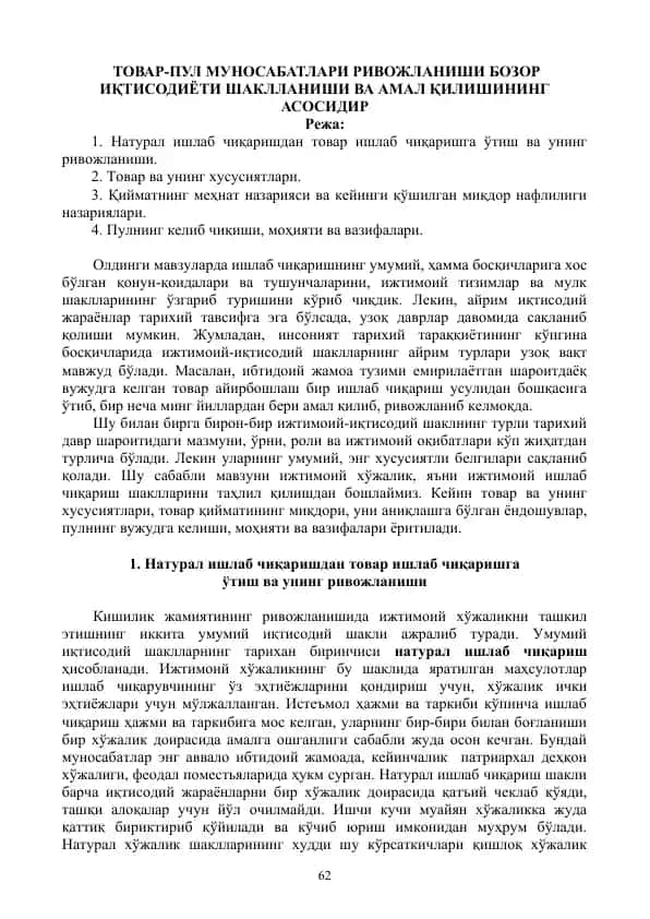 Tovar-Pul munosabatlar rivojlanishi bozor iqtisodiyoti shakllanishi va amal qilishining asosidir