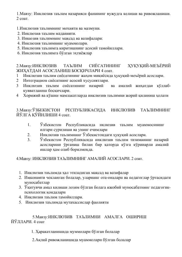 Инклюзив таълим назарияси фанининг вужудга келиши ва ривожlaniши