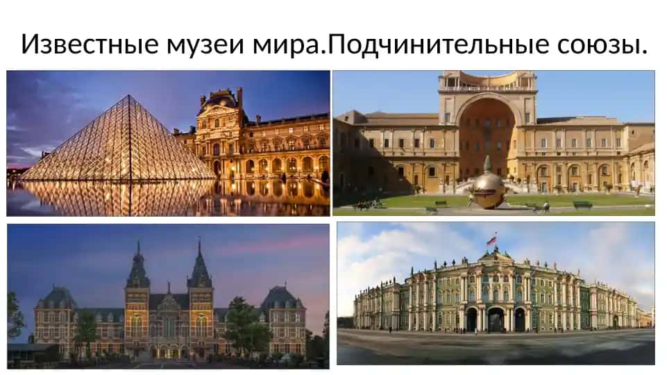Известные музеи мира