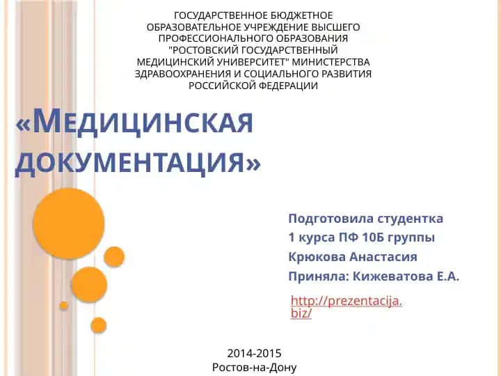 Медицинская документация