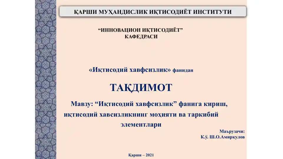 Тақдимот "ИННОВАЦИОН ИҚТИСОДИЁТ" КАФЕДРАСИ