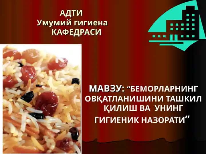 Даволовчи овқатланиш