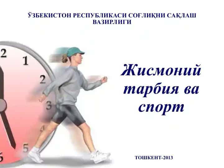 Жисмоний тарбия ва спорт
