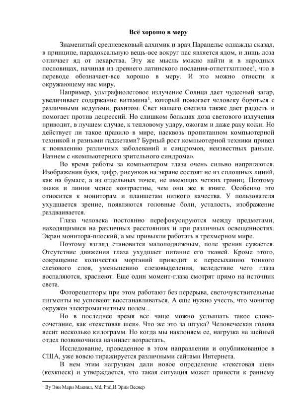 Задание 1. Прочитайте данное рассуждение, выпишите ключевые слова, тезисы и аргументы. Выпишите предложения, где автор доказывает тезисы и приводит пример.