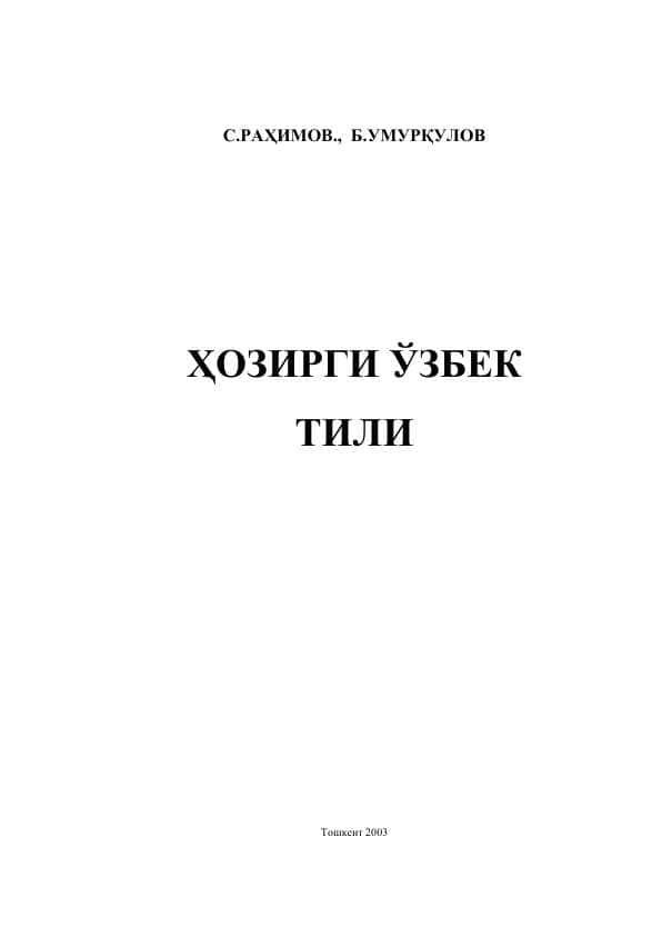 Hozirgi Oʻzbek tili