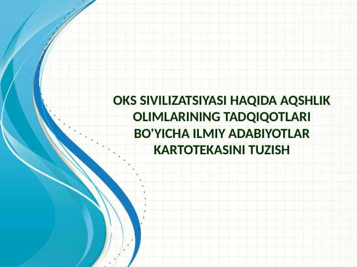 oks sivilizatsiyasi haqida AQSHlik olimlarining tadqiqotlari bo'yicha ilmiy adabiyotlar kartotekasini tuzish