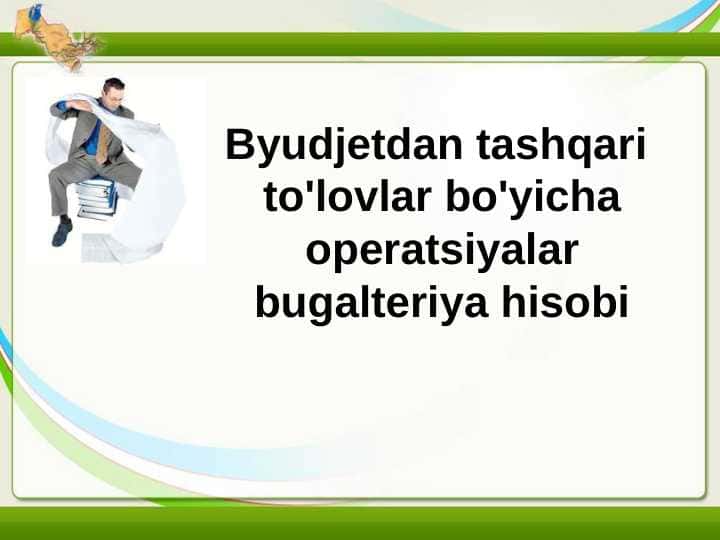 Byudjetdan tashqari to'lovlar bo'yicha operatsiyalar bugalteriya hisobi