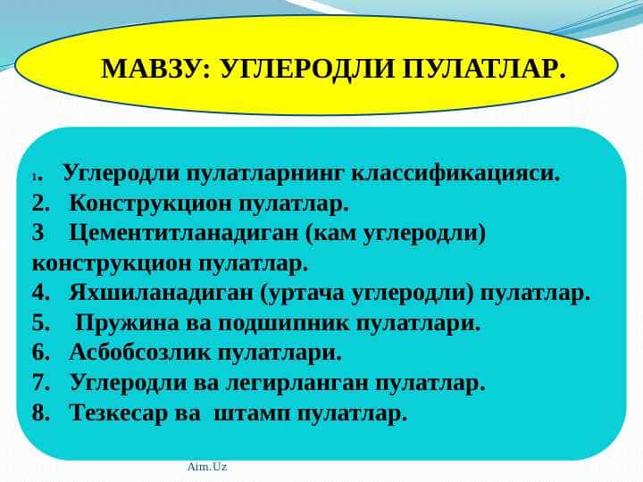 УГЛЕРОДЛИ ПУЛАТЛАР