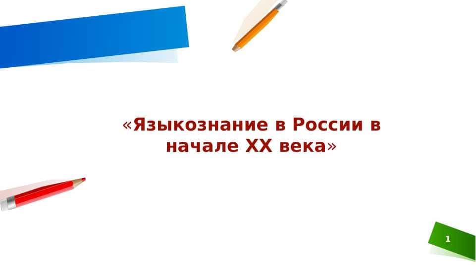 Языкознание