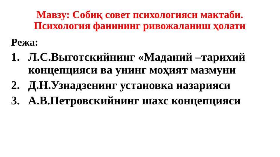 Sobiq sovet psixologiyasi maktabi. Psixologiya fanining rivojalanish holati