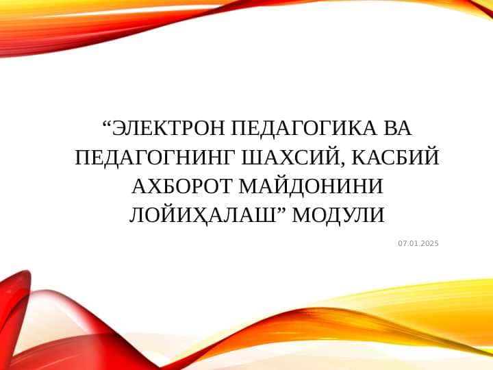 Elektron Pedagogika Va Pedagogning Shaxsiy, Kasbiy `Axborot Maydonini Loyihalash” Moduli Электрон педагогика ва педагогнинг шахсий, касбий ахборот майдонини лойиҳалаш” модули