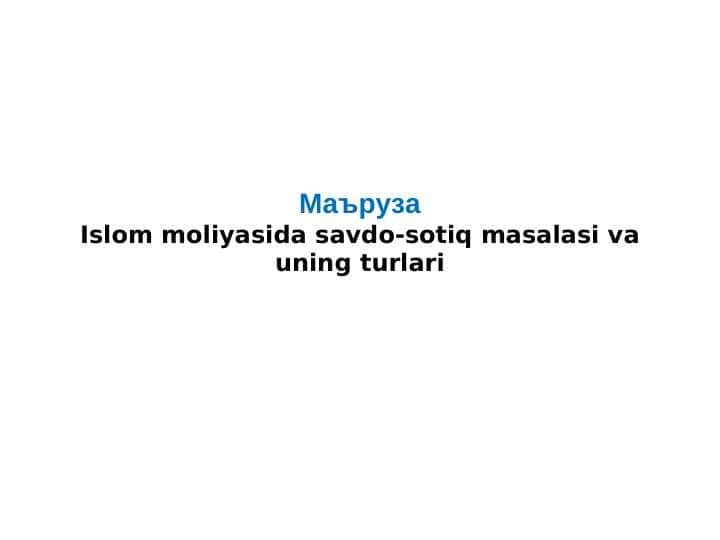 Islom moliyasida savdo-sotiq masalasi va uning turlari