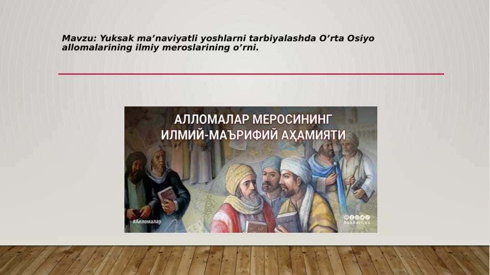 Yuksak ma’naviyatli yoshlarni tarbiyalashda O’rta Osiyo allomalarining ilmiy meroslarining o’rni