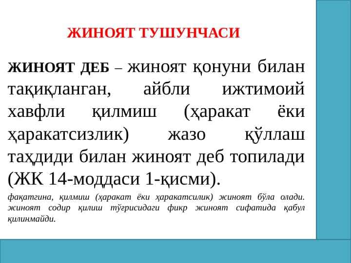 ЖИНОЯТ ТУШУНЧАСИ - JINOYaT TUShUNChASI