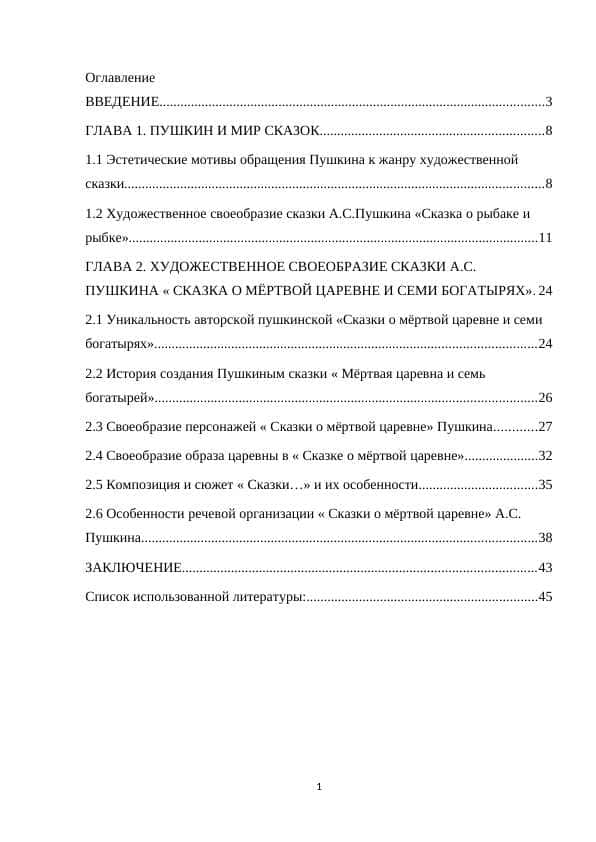 ХУДОЖЕСТВЕННОЕ СВОЕОБРАЗИЕ СКАЗКИ А.С. ПУШКИНА « СКАЗКА О МЁРТВОЙ ЦАРЕВНЕ И СЕМИ БОГАТЫРЯХ»