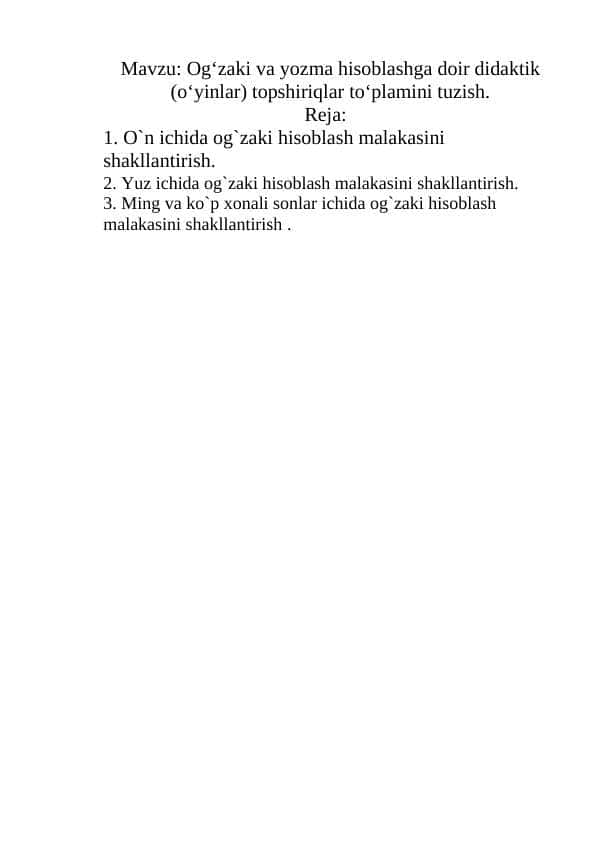 Og‘zaki va yozma hisoblashga doir didaktik (o‘yinlar) topshiriqlar to‘plamini tuzish.