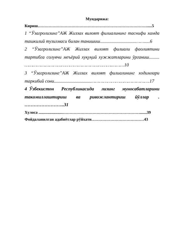 “Ўзагролизинг”АЖ Жиззах вилоят филиалининг таснифи хамда ташкилий тузилмаси