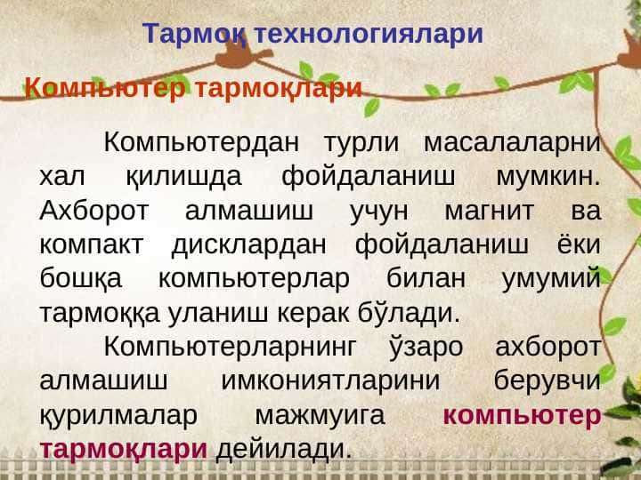 Тармоқ технологиялари