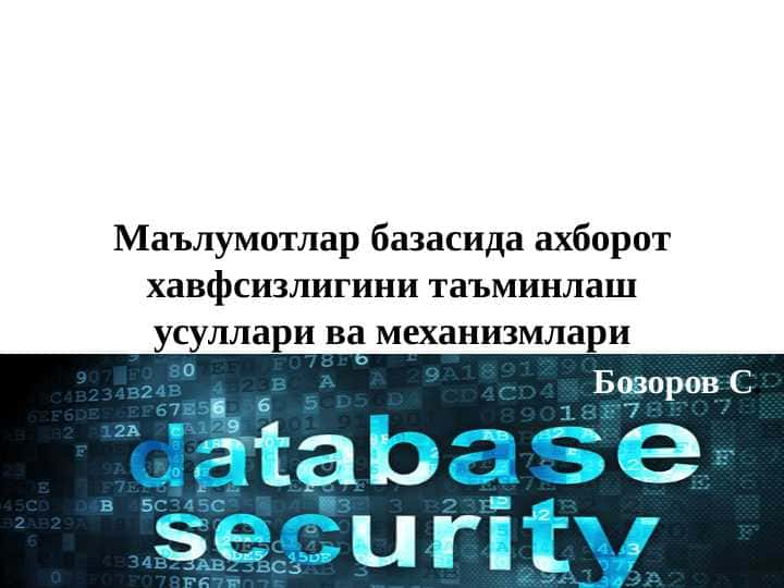 Маълумотлар базасида ахборот хавфсизлигини таъминлаш усуллари ва механизмлари