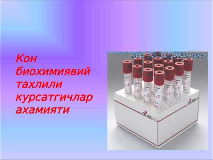 Qoning biximiyoviy taxlili ppt