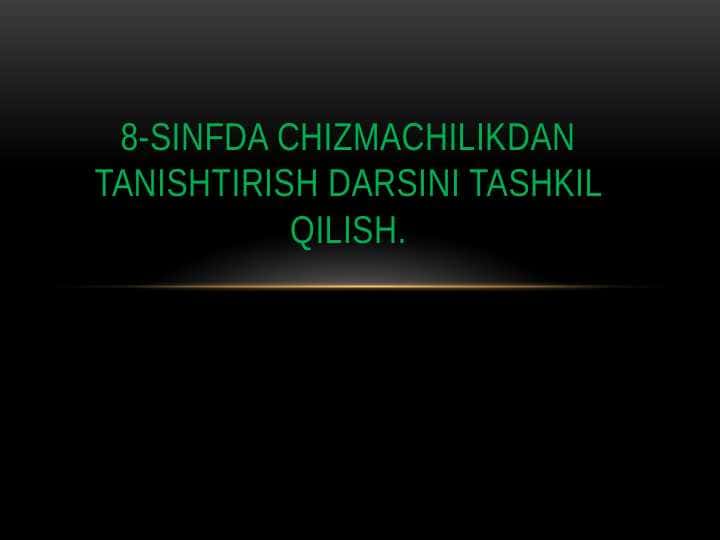 8-sinfda chizmachilikdan tanishtirish darsini tashkil qilish.