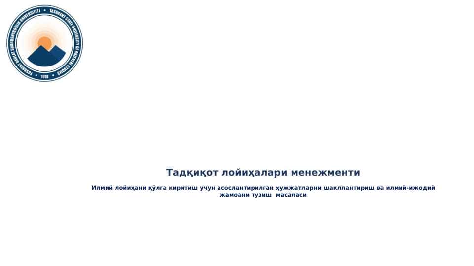 Тадқиқот лойиҳалари менежменти